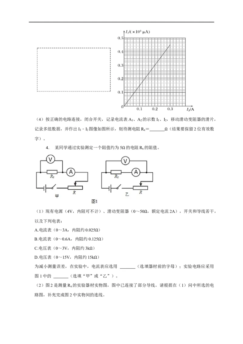 第69讲半偏法测电阻的原理及其思维方法的迁移（原卷版）_4.2025物理总复习_2023年新高复习资料_专项复习_2023届高三物理高考复习101微专题模型精讲精练