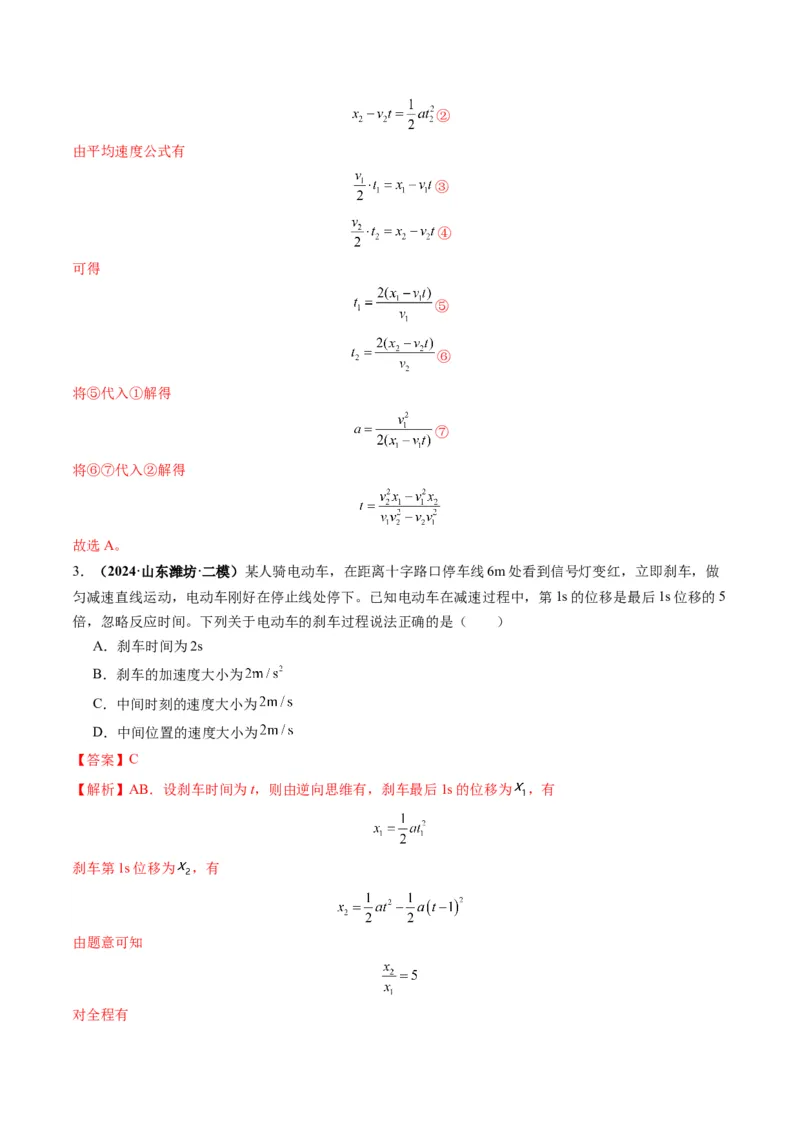 第02讲匀变速直线运动的规律（练习）（解析版）_4.2025物理总复习_2025年新高考资料_一轮复习_2025年高考物理一轮复习讲练测（新教材新高考）