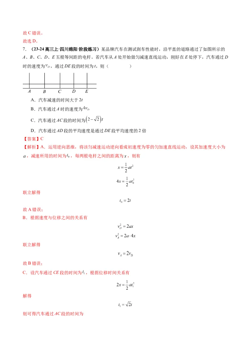 第02讲匀变速直线运动的规律（练习）（解析版）_4.2025物理总复习_2025年新高考资料_一轮复习_2025年高考物理一轮复习讲练测（新教材新高考）