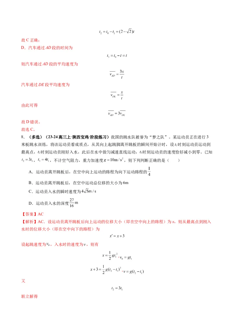 第02讲匀变速直线运动的规律（练习）（解析版）_4.2025物理总复习_2025年新高考资料_一轮复习_2025年高考物理一轮复习讲练测（新教材新高考）