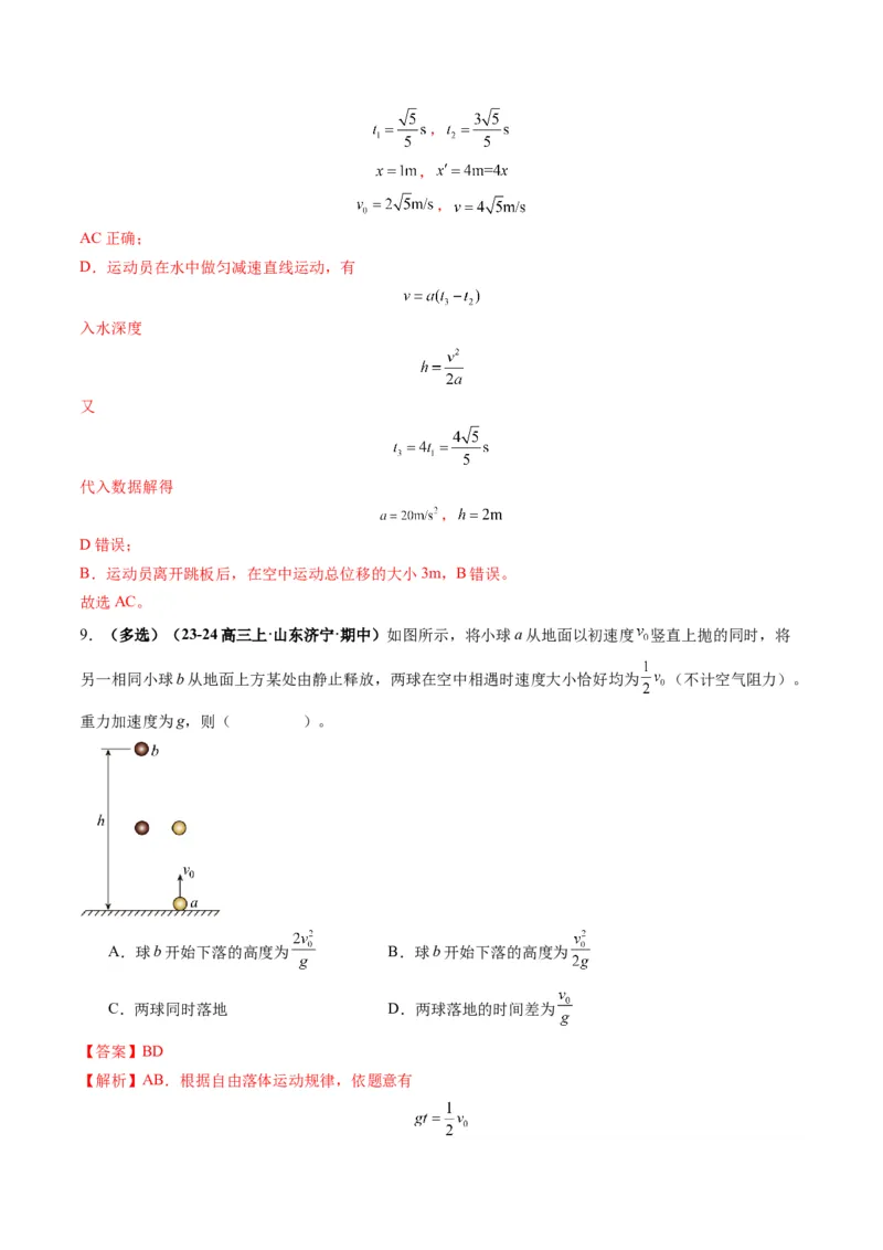 第02讲匀变速直线运动的规律（练习）（解析版）_4.2025物理总复习_2025年新高考资料_一轮复习_2025年高考物理一轮复习讲练测（新教材新高考）