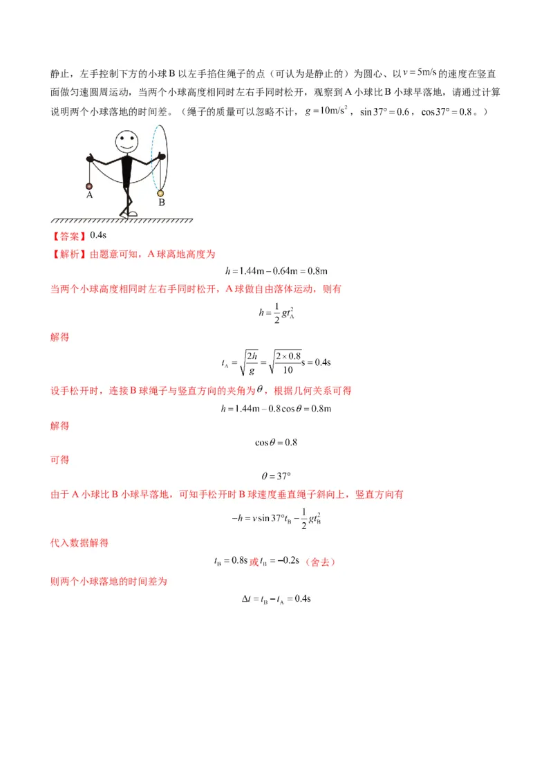第02讲匀变速直线运动的规律（练习）（解析版）_4.2025物理总复习_2025年新高考资料_一轮复习_2025年高考物理一轮复习讲练测（新教材新高考）