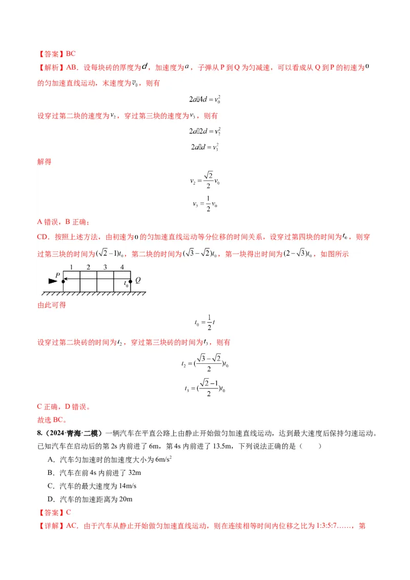第02讲匀变速直线运动的规律（练习）（解析版）_4.2025物理总复习_2025年新高考资料_一轮复习_2025年高考物理一轮复习讲练测（新教材新高考）