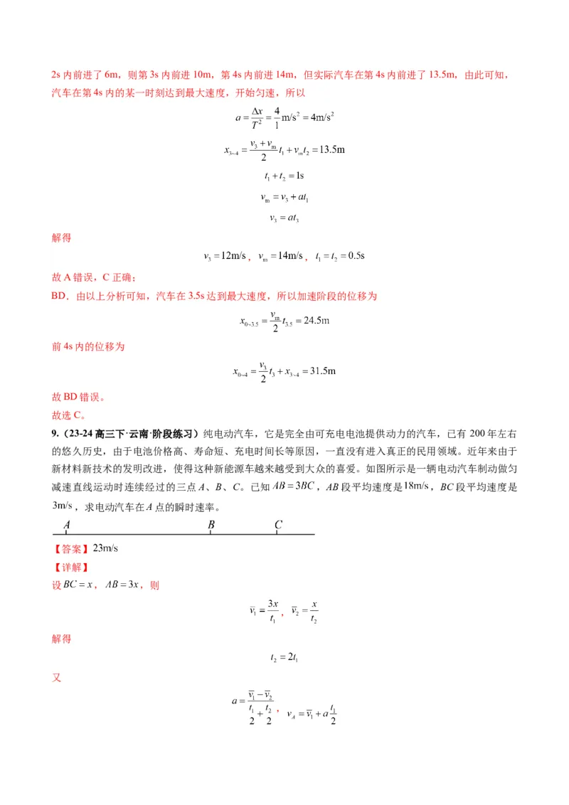 第02讲匀变速直线运动的规律（练习）（解析版）_4.2025物理总复习_2025年新高考资料_一轮复习_2025年高考物理一轮复习讲练测（新教材新高考）