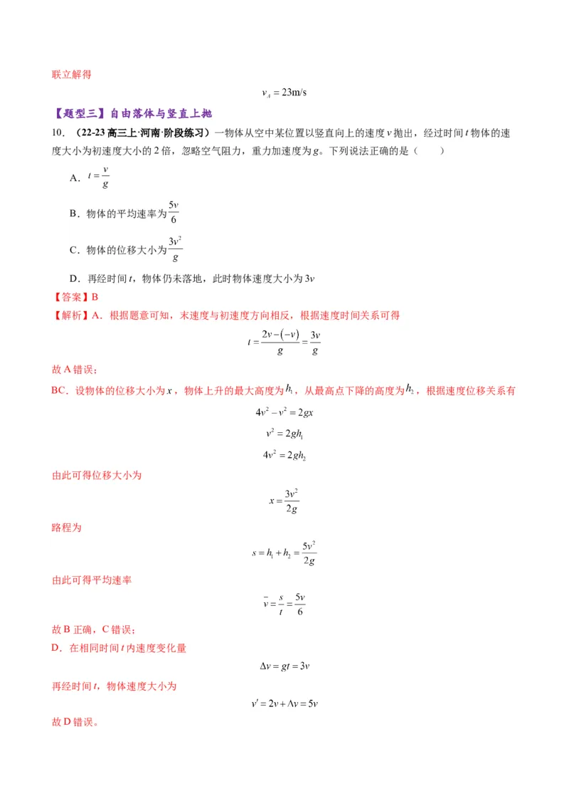 第02讲匀变速直线运动的规律（练习）（解析版）_4.2025物理总复习_2025年新高考资料_一轮复习_2025年高考物理一轮复习讲练测（新教材新高考）
