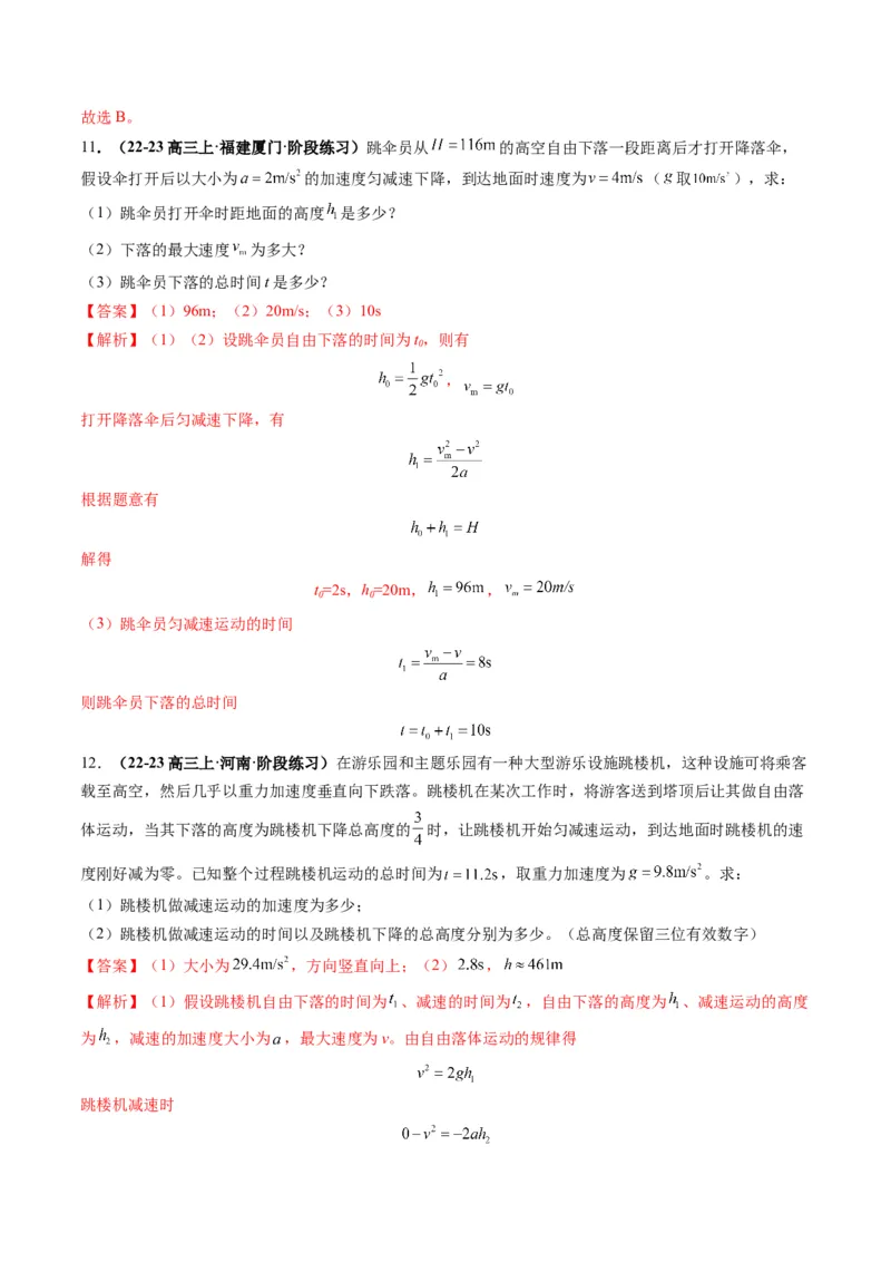 第02讲匀变速直线运动的规律（练习）（解析版）_4.2025物理总复习_2025年新高考资料_一轮复习_2025年高考物理一轮复习讲练测（新教材新高考）