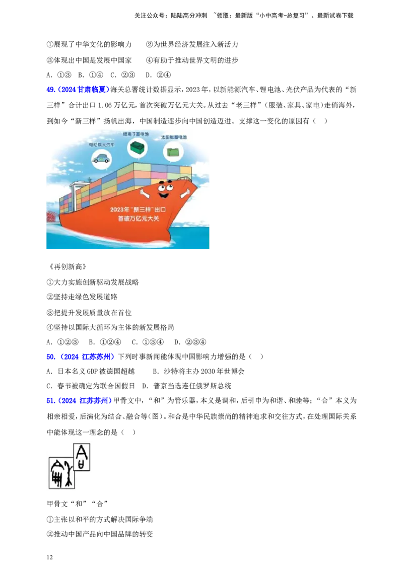 九下第二单元&nbsp;世界舞台上的中国（学生版）_02中考总复习（2026版更新中）_07-道法-中考总复习_2025中考复习资料_中考道德与法治真题分类汇编（单元汇编）