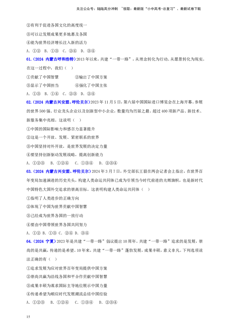 九下第二单元&nbsp;世界舞台上的中国（学生版）_02中考总复习（2026版更新中）_07-道法-中考总复习_2025中考复习资料_中考道德与法治真题分类汇编（单元汇编）