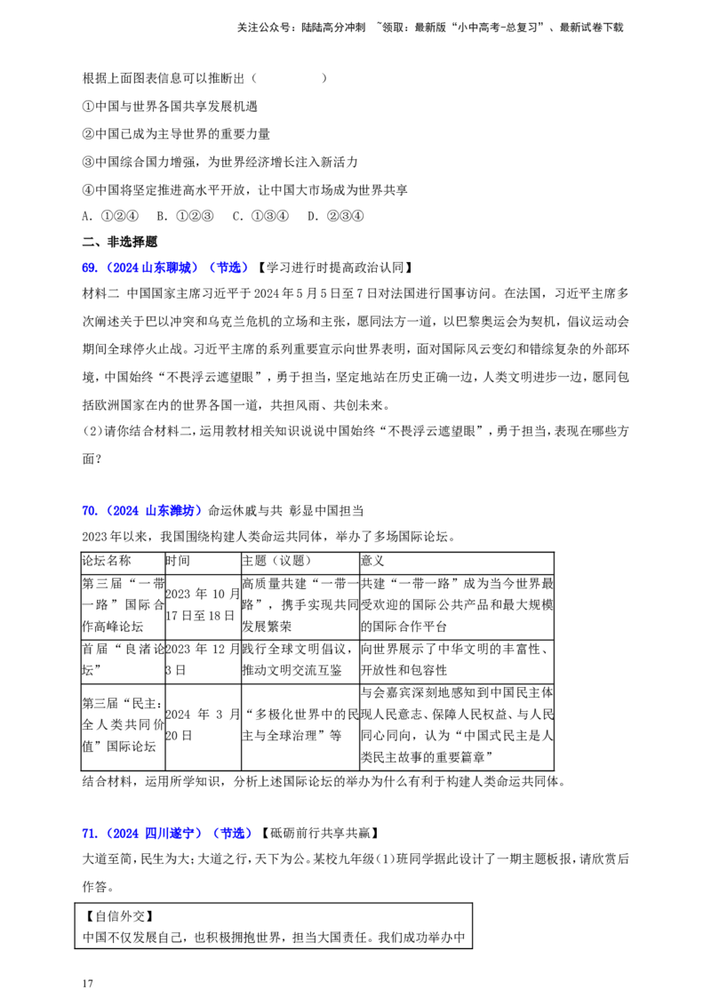 九下第二单元&nbsp;世界舞台上的中国（学生版）_02中考总复习（2026版更新中）_07-道法-中考总复习_2025中考复习资料_中考道德与法治真题分类汇编（单元汇编）