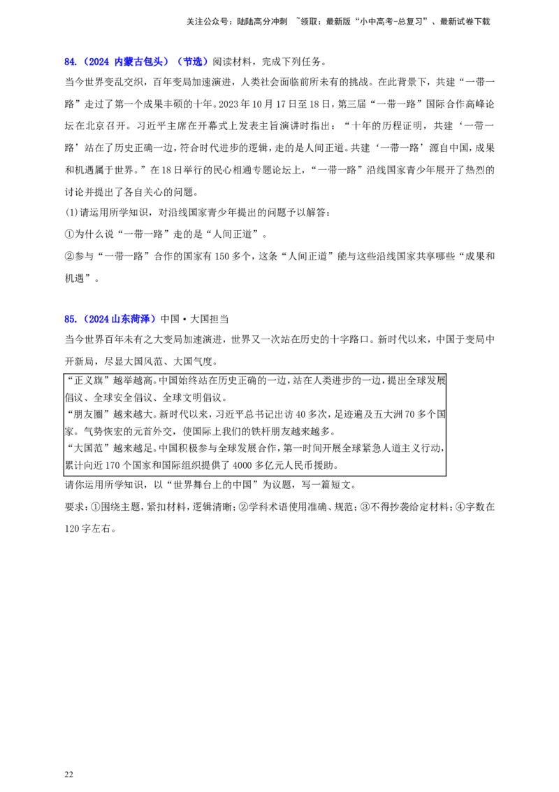 九下第二单元&nbsp;世界舞台上的中国（学生版）_02中考总复习（2026版更新中）_07-道法-中考总复习_2025中考复习资料_中考道德与法治真题分类汇编（单元汇编）