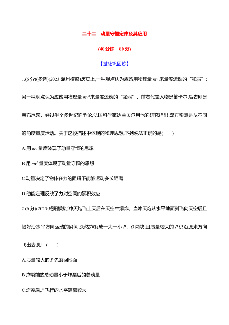二十二：动量守恒定律及其应用（含解析）_4.2025物理总复习_2025年新高考资料_专项复习_2025新高考物理核心素养测评（含解析）（完结）