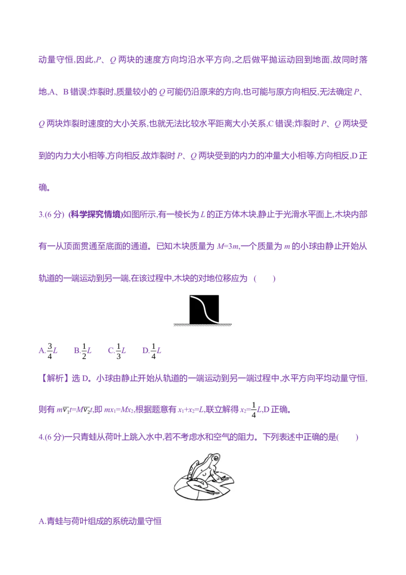 二十二：动量守恒定律及其应用（含解析）_4.2025物理总复习_2025年新高考资料_专项复习_2025新高考物理核心素养测评（含解析）（完结）