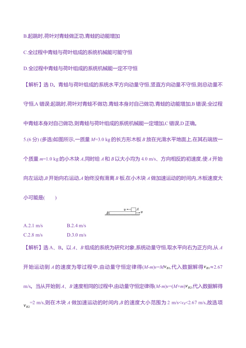 二十二：动量守恒定律及其应用（含解析）_4.2025物理总复习_2025年新高考资料_专项复习_2025新高考物理核心素养测评（含解析）（完结）