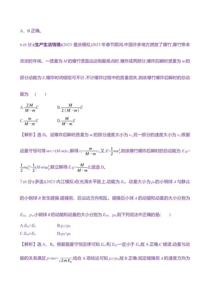 二十二：动量守恒定律及其应用（含解析）_4.2025物理总复习_2025年新高考资料_专项复习_2025新高考物理核心素养测评（含解析）（完结）