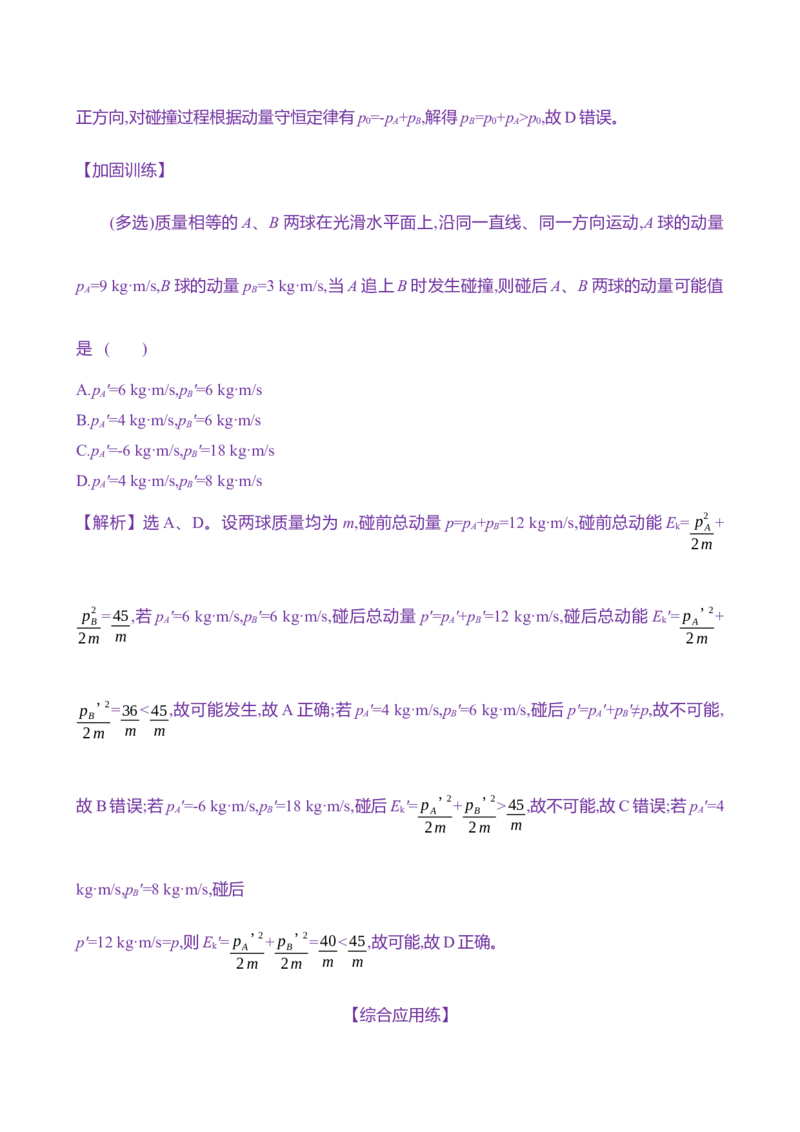 二十二：动量守恒定律及其应用（含解析）_4.2025物理总复习_2025年新高考资料_专项复习_2025新高考物理核心素养测评（含解析）（完结）
