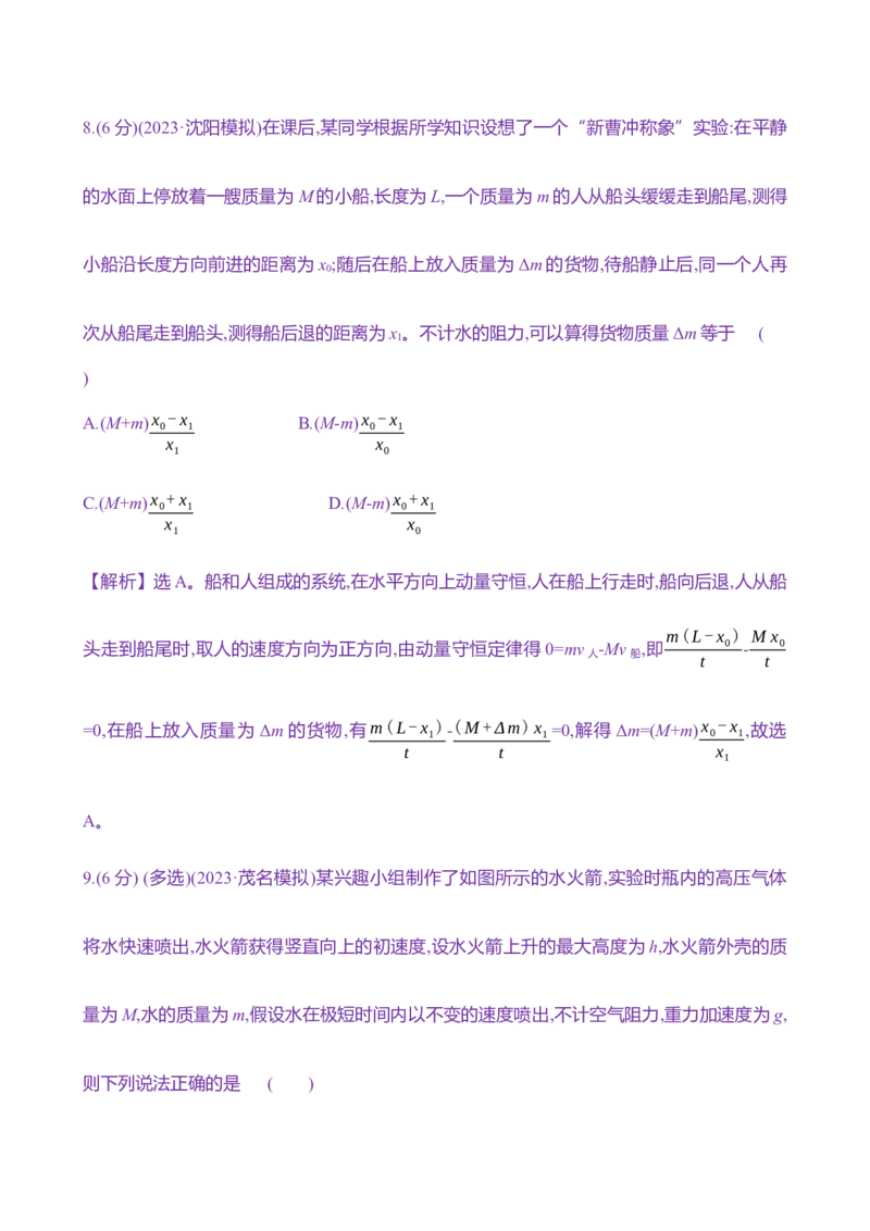 二十二：动量守恒定律及其应用（含解析）_4.2025物理总复习_2025年新高考资料_专项复习_2025新高考物理核心素养测评（含解析）（完结）