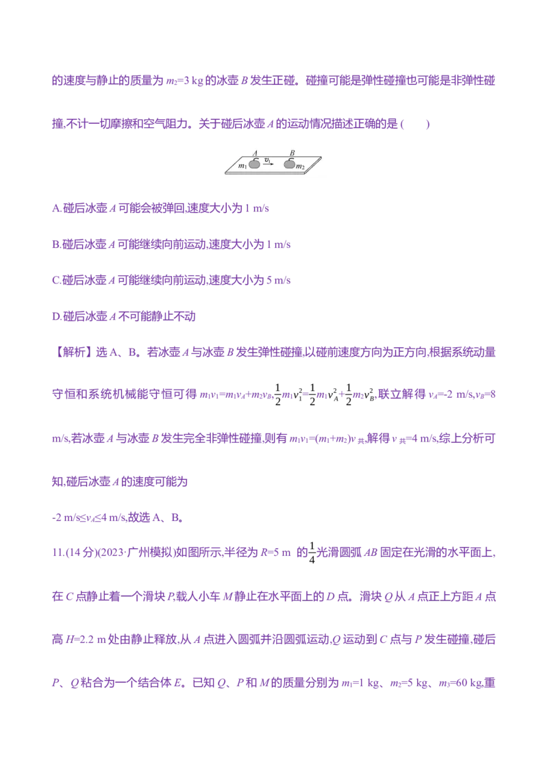 二十二：动量守恒定律及其应用（含解析）_4.2025物理总复习_2025年新高考资料_专项复习_2025新高考物理核心素养测评（含解析）（完结）