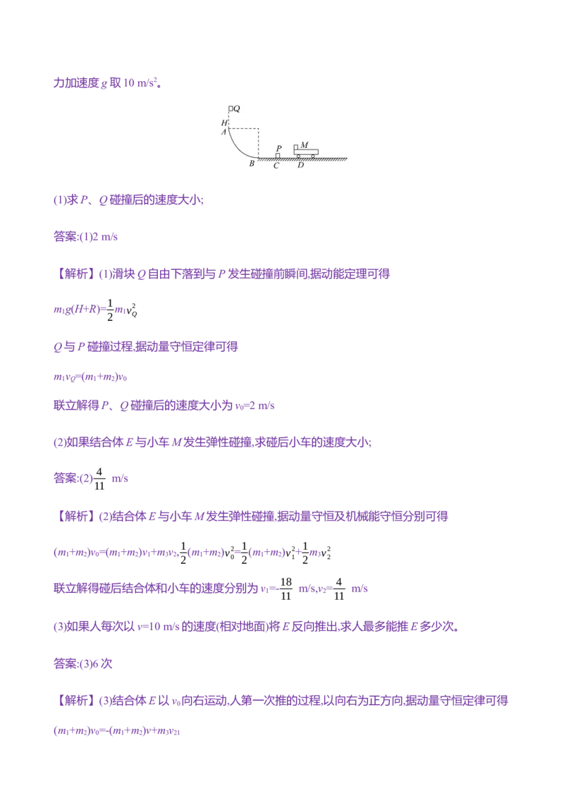 二十二：动量守恒定律及其应用（含解析）_4.2025物理总复习_2025年新高考资料_专项复习_2025新高考物理核心素养测评（含解析）（完结）
