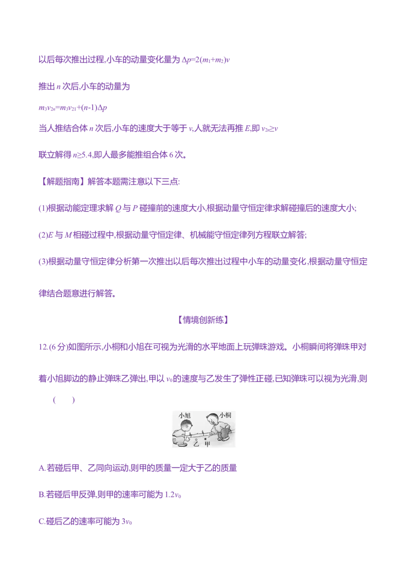 二十二：动量守恒定律及其应用（含解析）_4.2025物理总复习_2025年新高考资料_专项复习_2025新高考物理核心素养测评（含解析）（完结）