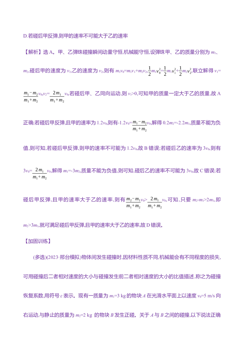 二十二：动量守恒定律及其应用（含解析）_4.2025物理总复习_2025年新高考资料_专项复习_2025新高考物理核心素养测评（含解析）（完结）