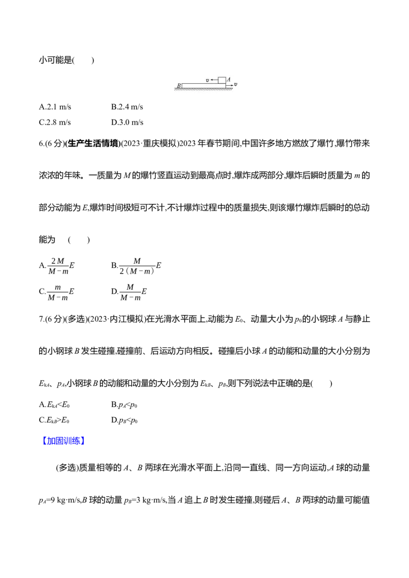 二十二：动量守恒定律及其应用（含解析）_4.2025物理总复习_2025年新高考资料_专项复习_2025新高考物理核心素养测评（含解析）（完结）