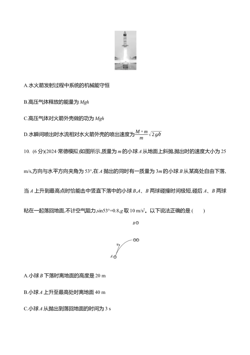 二十二：动量守恒定律及其应用（含解析）_4.2025物理总复习_2025年新高考资料_专项复习_2025新高考物理核心素养测评（含解析）（完结）