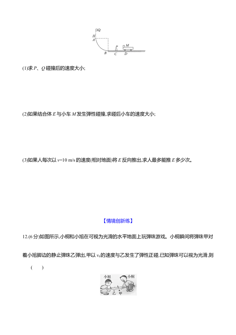 二十二：动量守恒定律及其应用（含解析）_4.2025物理总复习_2025年新高考资料_专项复习_2025新高考物理核心素养测评（含解析）（完结）