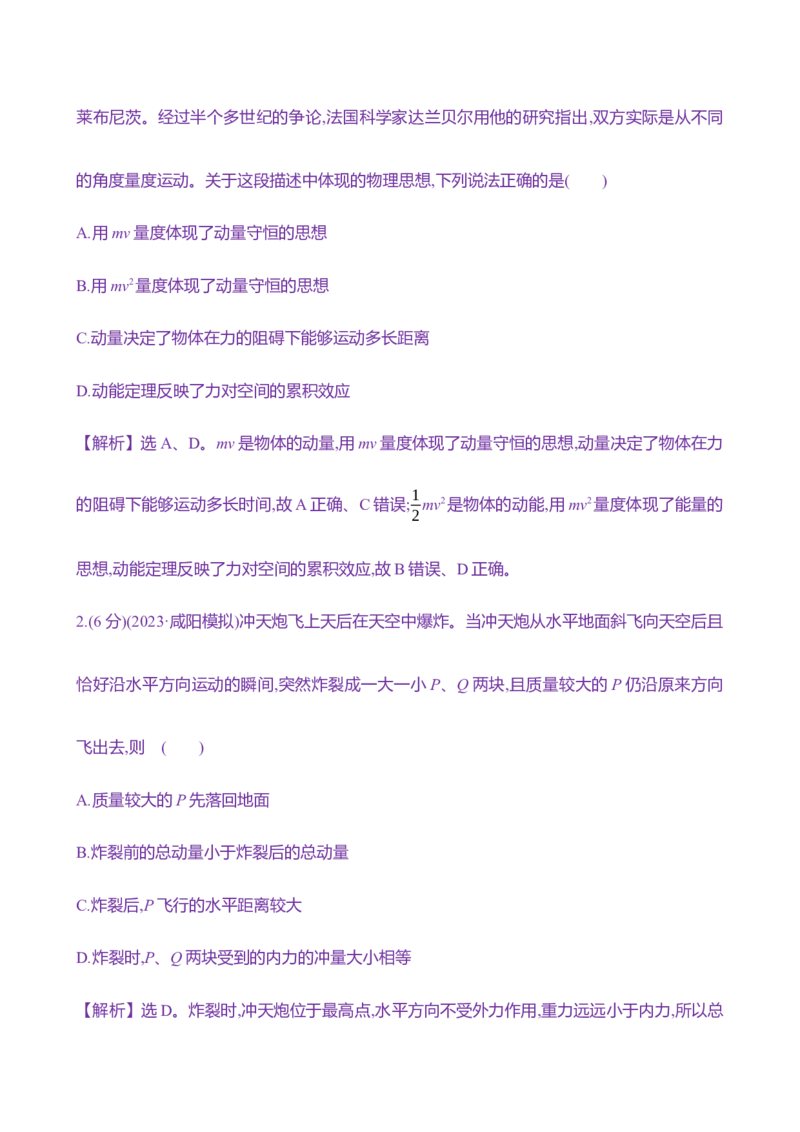 二十二：动量守恒定律及其应用（含解析）_4.2025物理总复习_2025年新高考资料_专项复习_2025新高考物理核心素养测评（含解析）（完结）