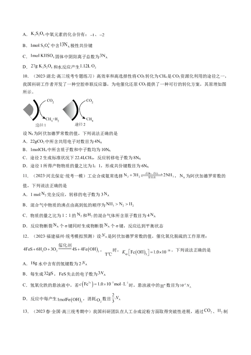 02阿伏加德罗常数的判断-暑假培优（原卷版）_2025秋高中《化学暑假衔接讲义》新高一、二、三（培优讲义+暑假作业本）_新高三化学暑假培优专练