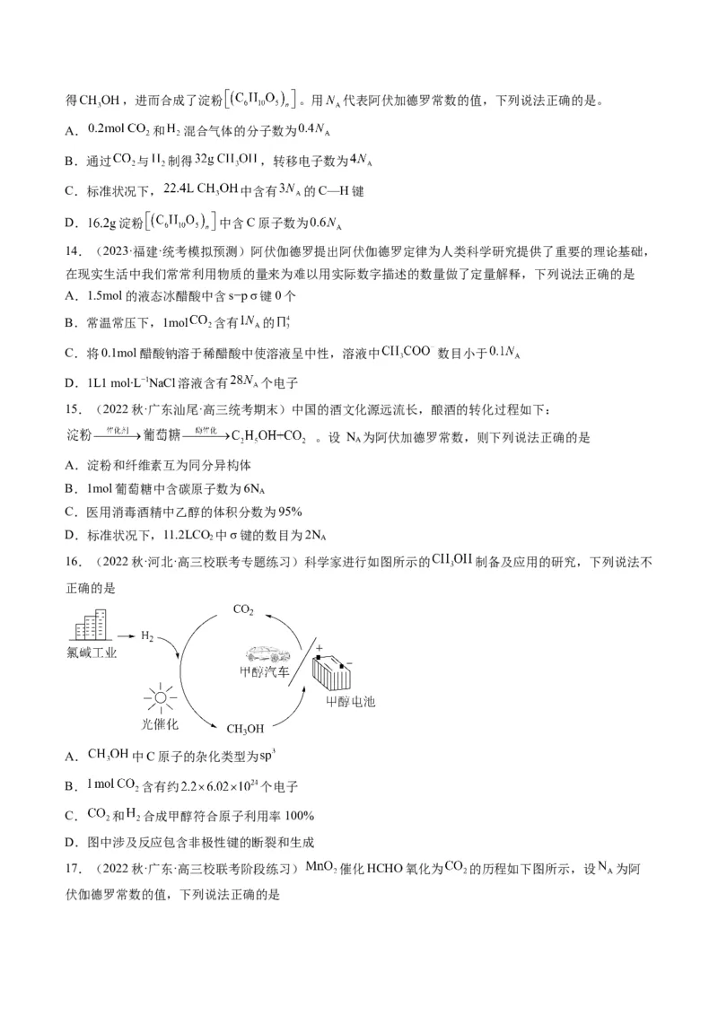 02阿伏加德罗常数的判断-暑假培优（原卷版）_2025秋高中《化学暑假衔接讲义》新高一、二、三（培优讲义+暑假作业本）_新高三化学暑假培优专练
