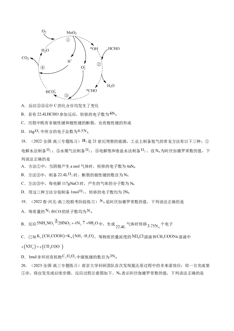 02阿伏加德罗常数的判断-暑假培优（原卷版）_2025秋高中《化学暑假衔接讲义》新高一、二、三（培优讲义+暑假作业本）_新高三化学暑假培优专练
