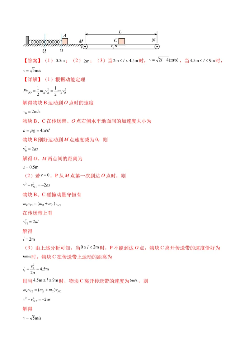 秘籍08碰撞类模型和动量守恒中的力学综合问题（解析版）-备战2024年高考物理抢分秘籍_4.2025物理总复习_2024年新高考资料_5.2024三轮冲刺