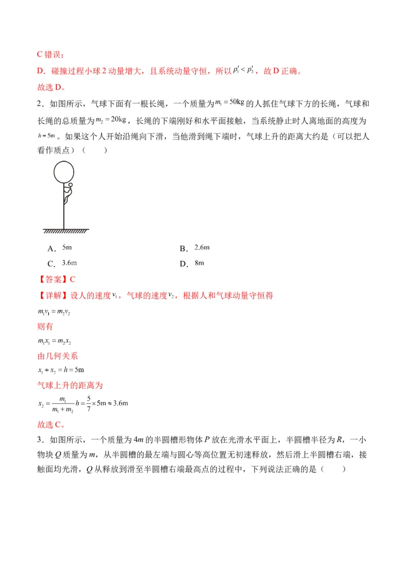 秘籍08碰撞类模型和动量守恒中的力学综合问题（解析版）-备战2024年高考物理抢分秘籍_4.2025物理总复习_2024年新高考资料_5.2024三轮冲刺