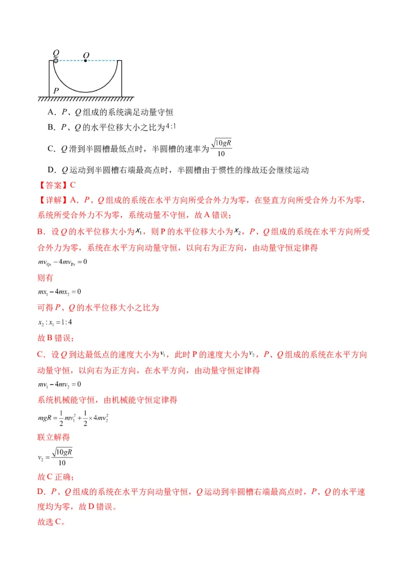 秘籍08碰撞类模型和动量守恒中的力学综合问题（解析版）-备战2024年高考物理抢分秘籍_4.2025物理总复习_2024年新高考资料_5.2024三轮冲刺
