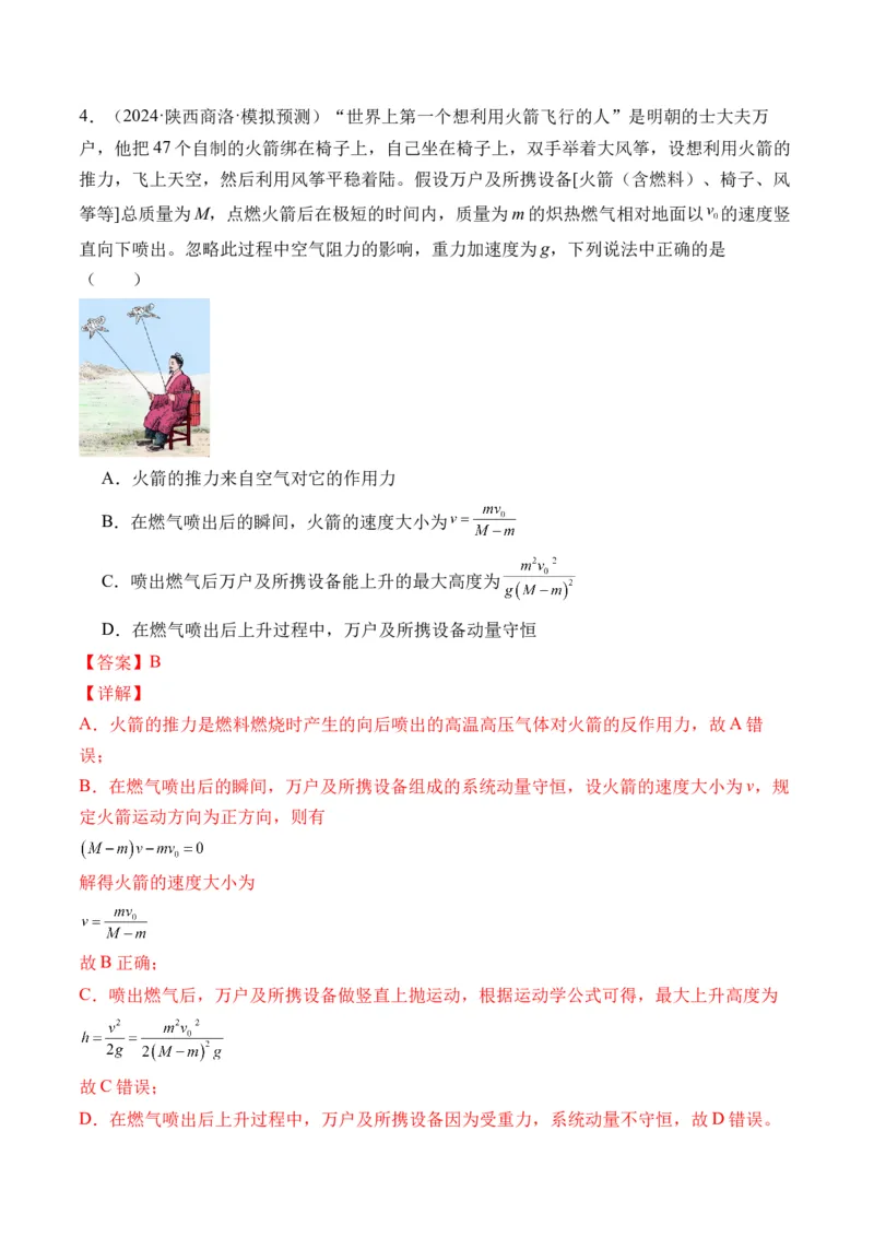 秘籍08碰撞类模型和动量守恒中的力学综合问题（解析版）-备战2024年高考物理抢分秘籍_4.2025物理总复习_2024年新高考资料_5.2024三轮冲刺