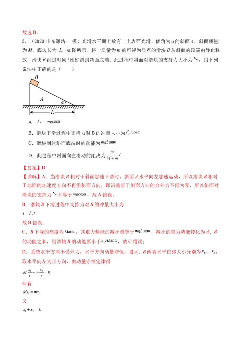 秘籍08碰撞类模型和动量守恒中的力学综合问题（解析版）-备战2024年高考物理抢分秘籍_4.2025物理总复习_2024年新高考资料_5.2024三轮冲刺