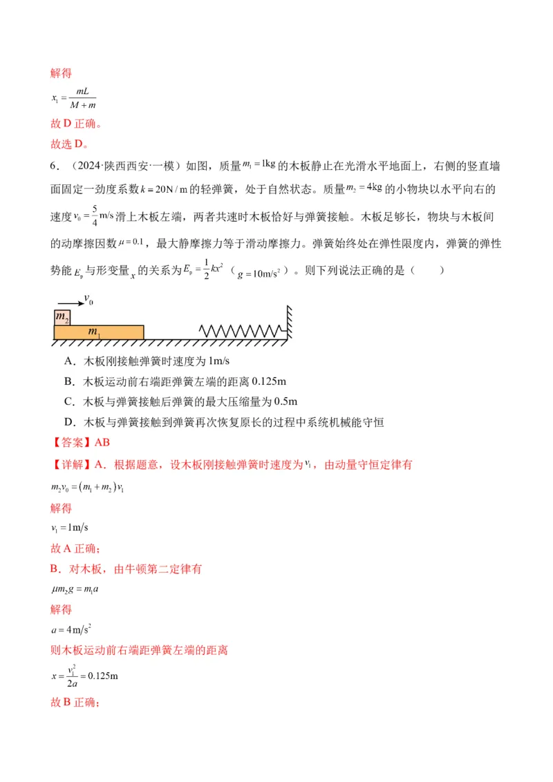 秘籍08碰撞类模型和动量守恒中的力学综合问题（解析版）-备战2024年高考物理抢分秘籍_4.2025物理总复习_2024年新高考资料_5.2024三轮冲刺