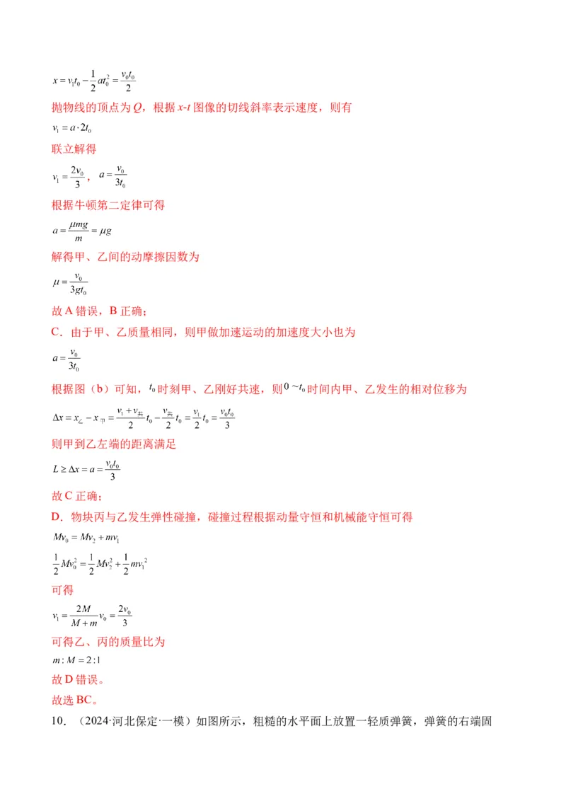 秘籍08碰撞类模型和动量守恒中的力学综合问题（解析版）-备战2024年高考物理抢分秘籍_4.2025物理总复习_2024年新高考资料_5.2024三轮冲刺