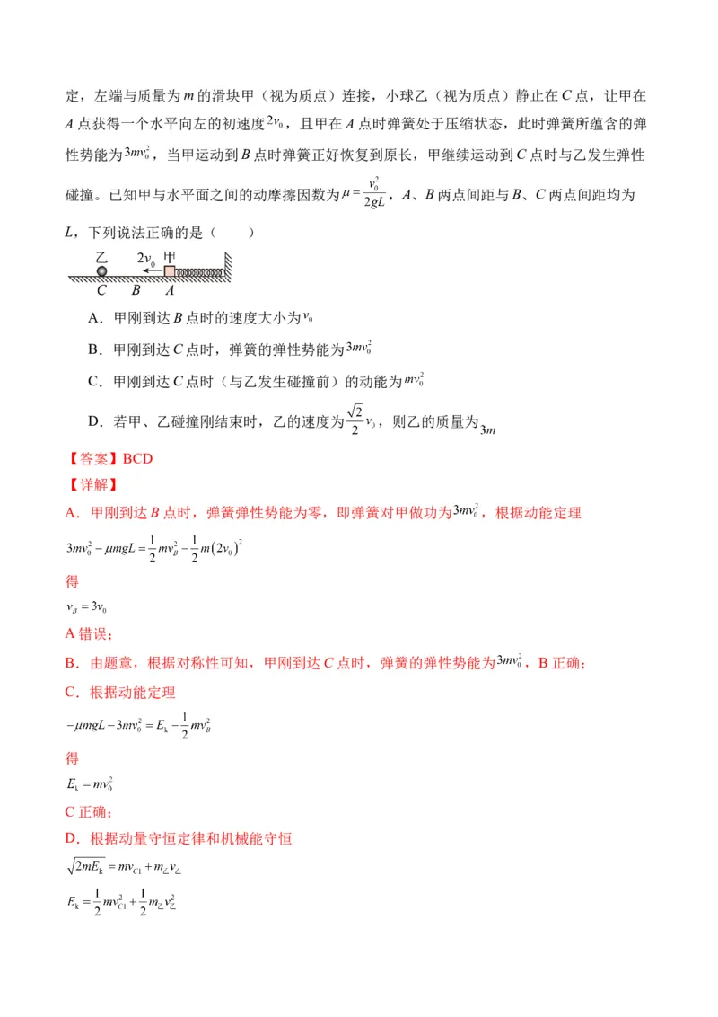 秘籍08碰撞类模型和动量守恒中的力学综合问题（解析版）-备战2024年高考物理抢分秘籍_4.2025物理总复习_2024年新高考资料_5.2024三轮冲刺