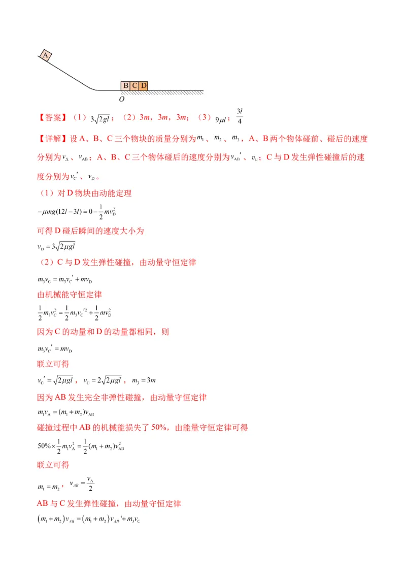 秘籍08碰撞类模型和动量守恒中的力学综合问题（解析版）-备战2024年高考物理抢分秘籍_4.2025物理总复习_2024年新高考资料_5.2024三轮冲刺