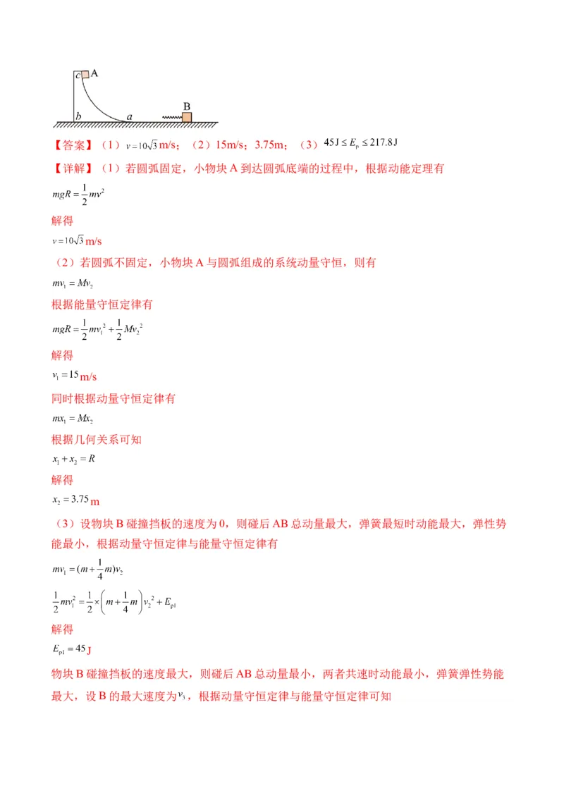 秘籍08碰撞类模型和动量守恒中的力学综合问题（解析版）-备战2024年高考物理抢分秘籍_4.2025物理总复习_2024年新高考资料_5.2024三轮冲刺