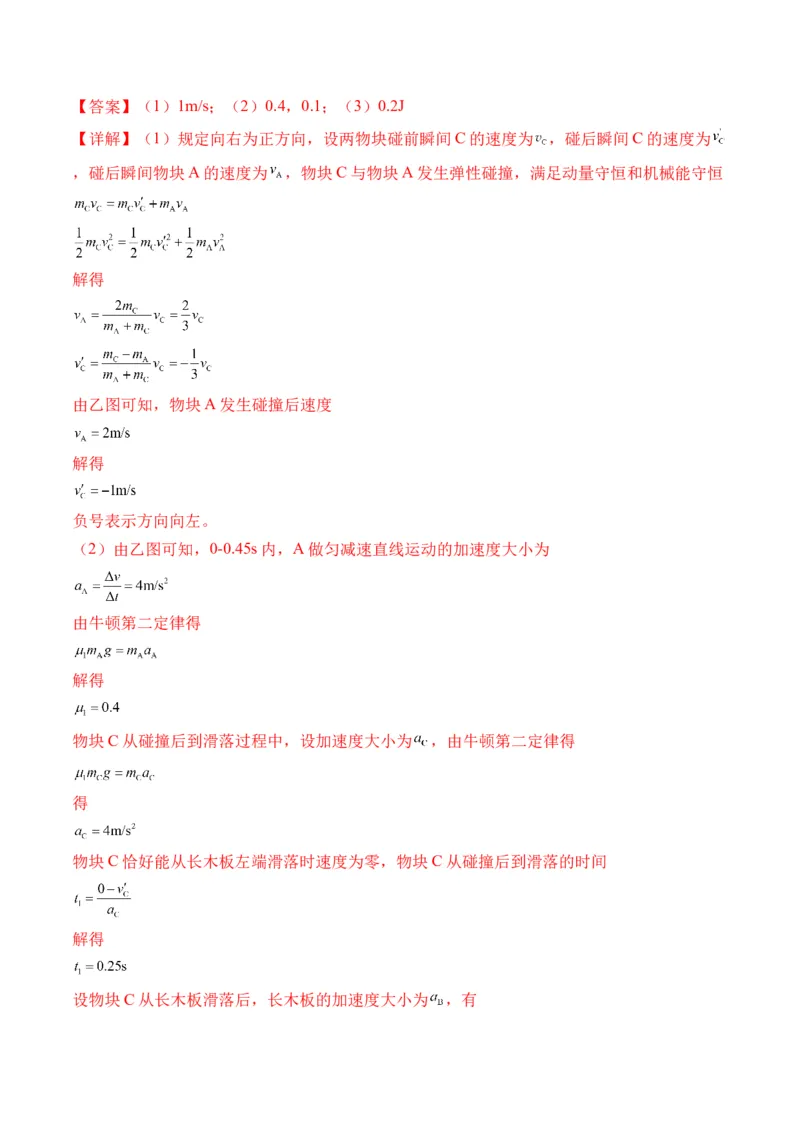 秘籍08碰撞类模型和动量守恒中的力学综合问题（解析版）-备战2024年高考物理抢分秘籍_4.2025物理总复习_2024年新高考资料_5.2024三轮冲刺