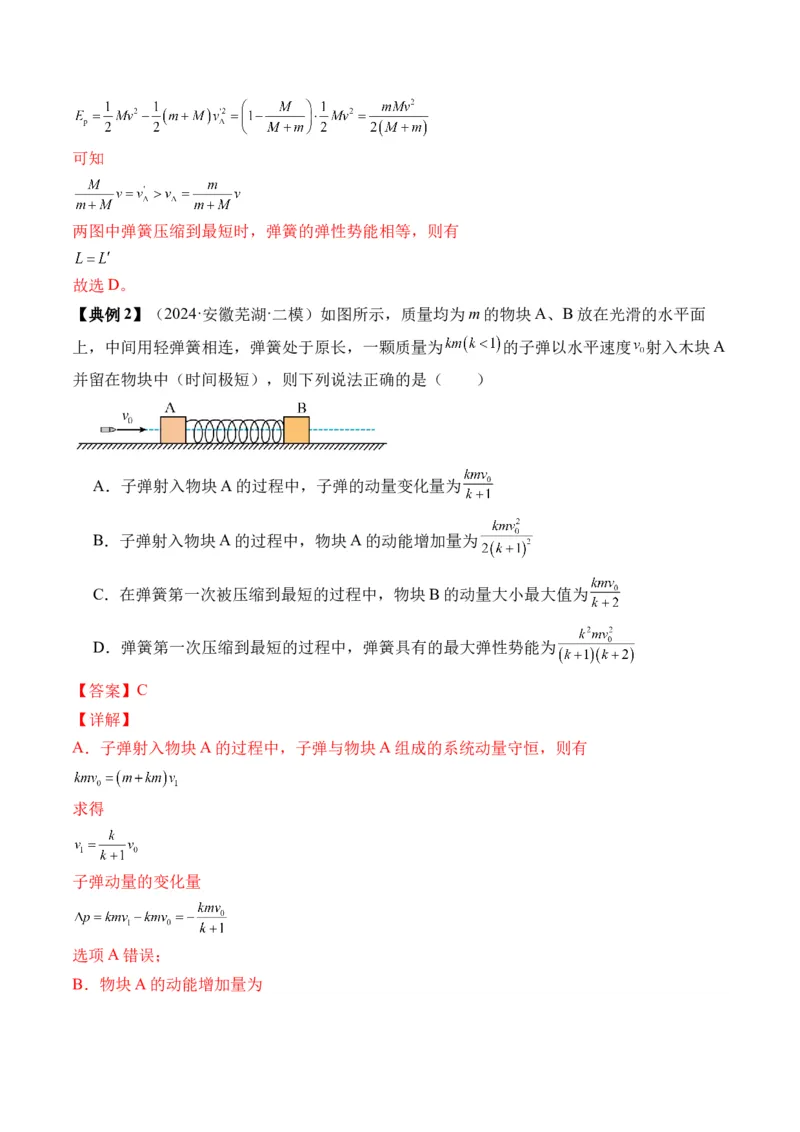 秘籍08碰撞类模型和动量守恒中的力学综合问题（解析版）-备战2024年高考物理抢分秘籍_4.2025物理总复习_2024年新高考资料_5.2024三轮冲刺