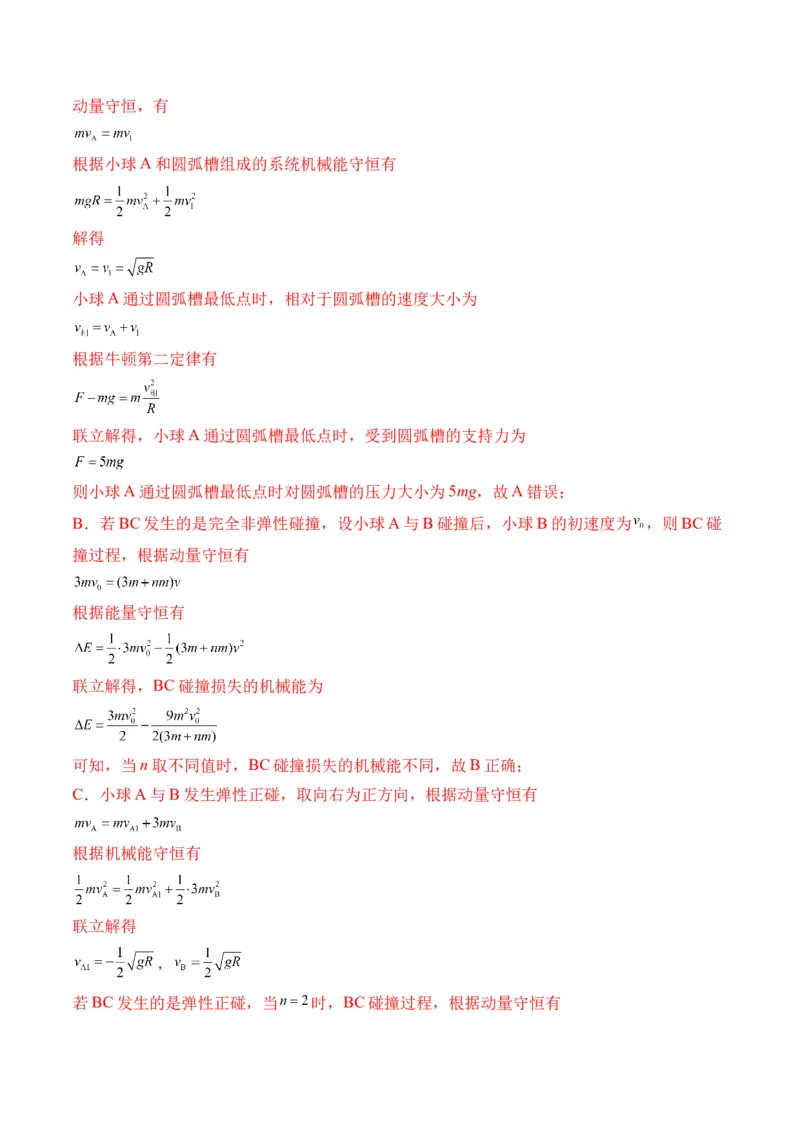 秘籍08碰撞类模型和动量守恒中的力学综合问题（解析版）-备战2024年高考物理抢分秘籍_4.2025物理总复习_2024年新高考资料_5.2024三轮冲刺