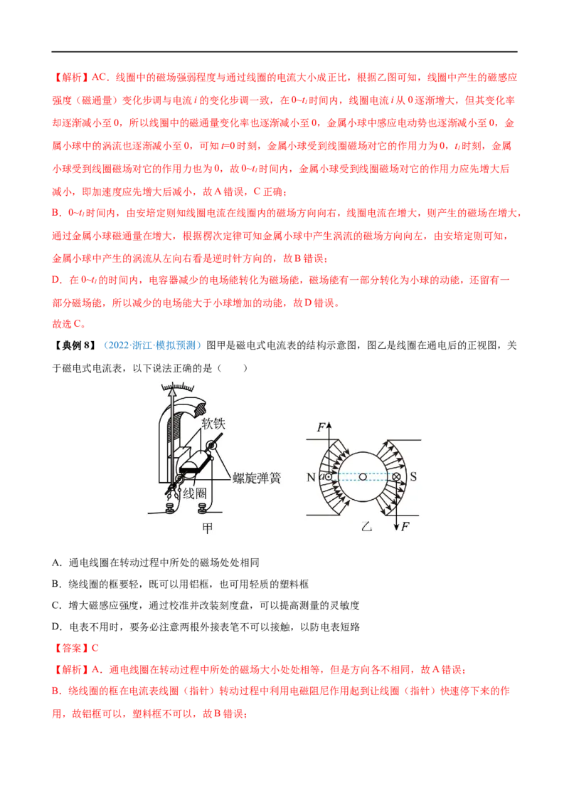 专题26法拉第电磁感应定律、自感和涡流&mdash;&mdash;全攻略备战2023年高考物理一轮重难点复习（解析版）_4.2025物理总复习_2023年新高复习资料_一轮复习