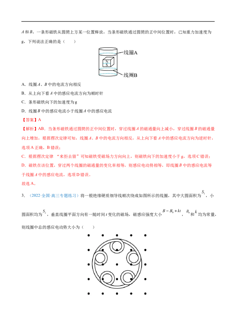 专题26法拉第电磁感应定律、自感和涡流&mdash;&mdash;全攻略备战2023年高考物理一轮重难点复习（解析版）_4.2025物理总复习_2023年新高复习资料_一轮复习