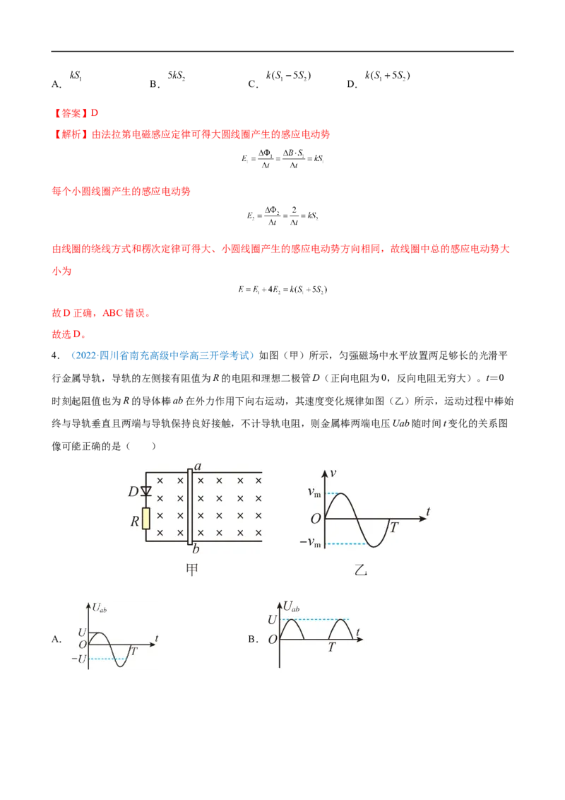 专题26法拉第电磁感应定律、自感和涡流&mdash;&mdash;全攻略备战2023年高考物理一轮重难点复习（解析版）_4.2025物理总复习_2023年新高复习资料_一轮复习