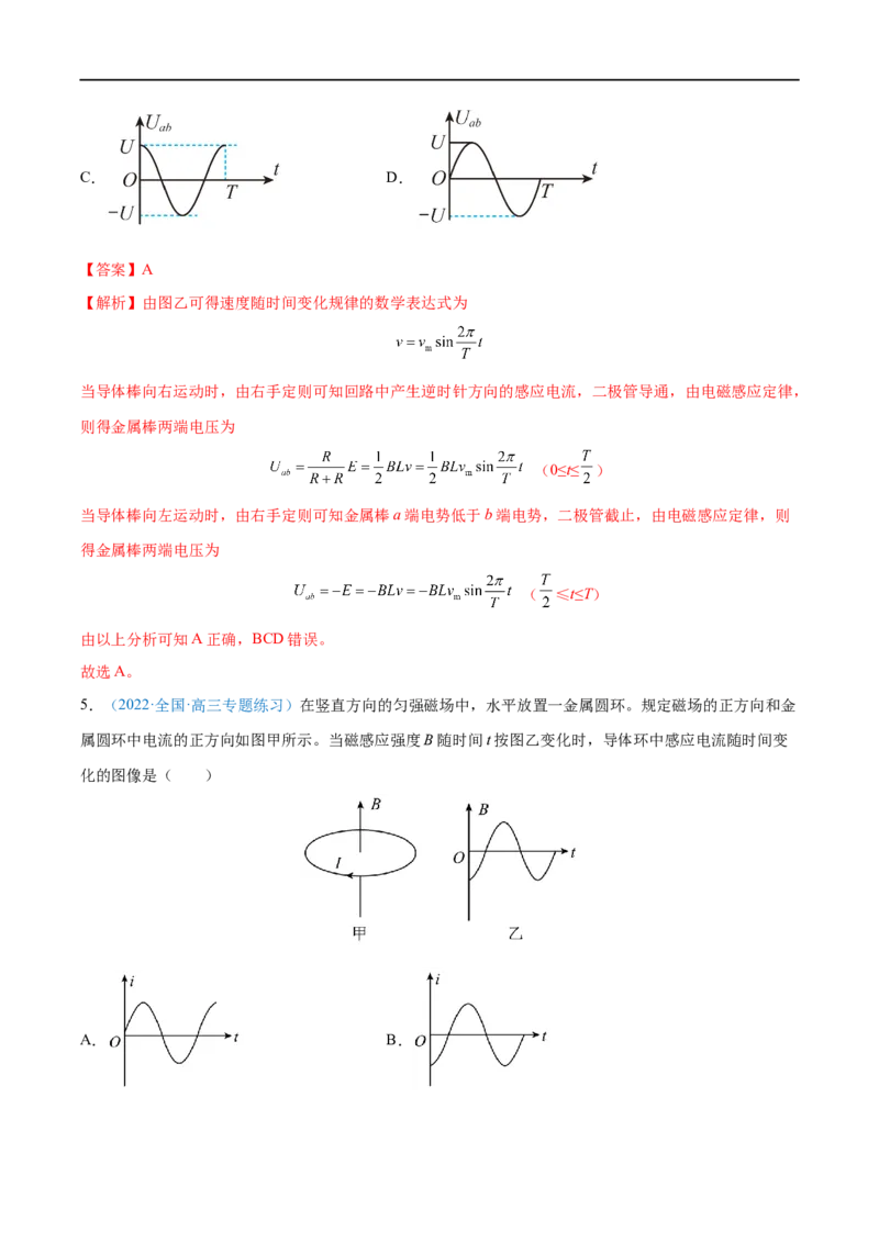专题26法拉第电磁感应定律、自感和涡流&mdash;&mdash;全攻略备战2023年高考物理一轮重难点复习（解析版）_4.2025物理总复习_2023年新高复习资料_一轮复习