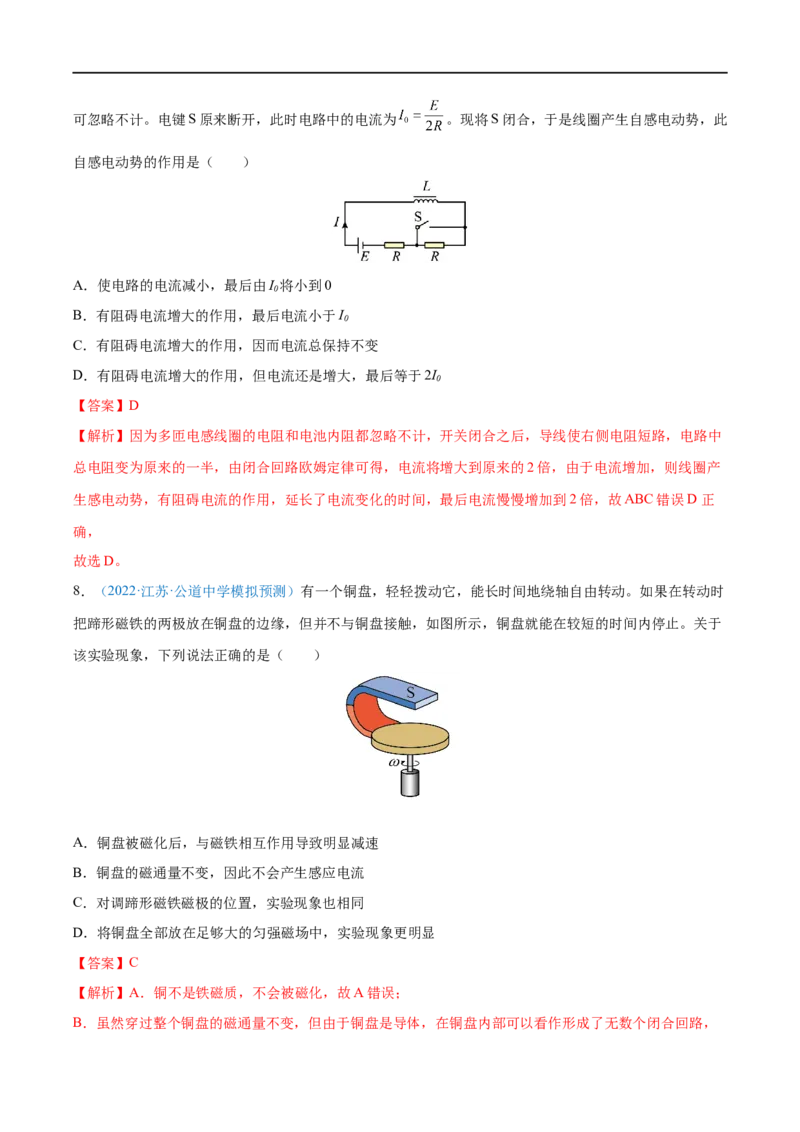 专题26法拉第电磁感应定律、自感和涡流&mdash;&mdash;全攻略备战2023年高考物理一轮重难点复习（解析版）_4.2025物理总复习_2023年新高复习资料_一轮复习