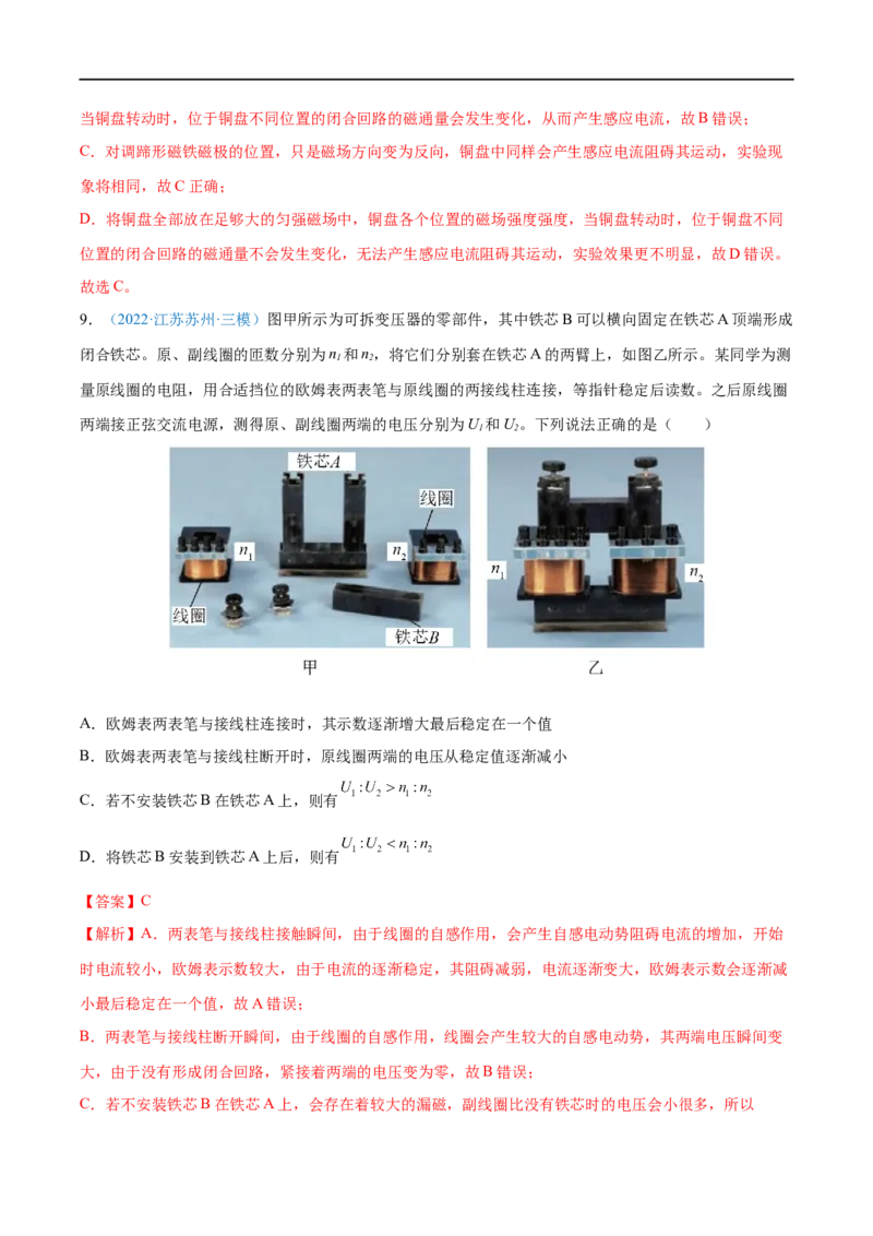 专题26法拉第电磁感应定律、自感和涡流&mdash;&mdash;全攻略备战2023年高考物理一轮重难点复习（解析版）_4.2025物理总复习_2023年新高复习资料_一轮复习